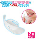 【2個セット】いびき防止 快眠 いびき対策 安眠グッズ いび...