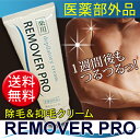【送料無料】 除毛クリーム メンズ 除毛 除毛クリ