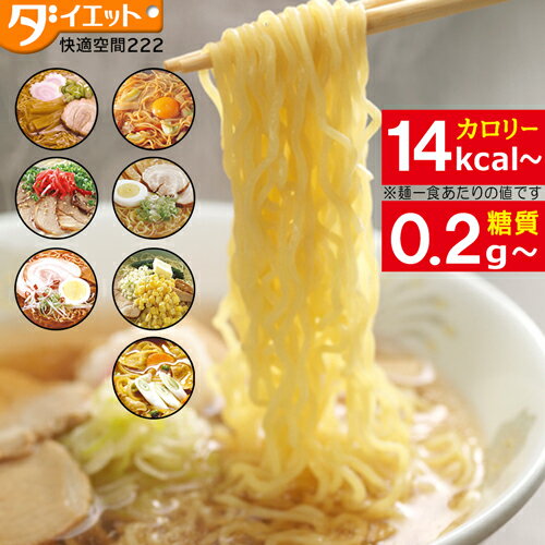 ヒルナンデスで紹介【送料無料】-10Kg こんにゃくラーメン部門196週以上1位獲得！ダイエット ダイエット食品 こんにゃくラーメン 24食 糖質制限 こんにゃく麺 置き換えダイエット ラーメン 糖質制限食 酵素 サプリ と一緒にダイエット 低糖質 低GI ロカボ