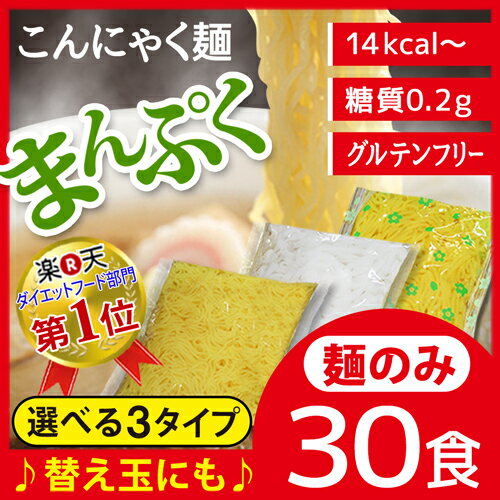 【-10kg】楽天ランキング1位【送料無料】ロカボ ダイエット ダイエット食品 健康食品 こんにゃく麺 糖質制限 低糖質 グルテンフリー 置き換えダイエット 替え玉 麺 こんにゃくラーメン こんにゃくパスタ ラーメン うどん パスタ 焼きそば 低GI