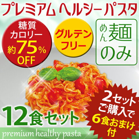 【送料無料】スパゲッティ 生パスタ パスタ レンジ グルテンフリー 低糖質 糖質制限 ダイエット 置き換えダイエット ダイエット食品 こんにゃくパスタ こんにゃくラーメン なにこれヘルシーパスタ ロカボ【221021-40】