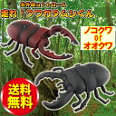 【送料無料】ラジコン rc ラジコン クワガタ オオクワガタ...