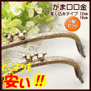 がまぐち 口金 小中セット 12cm 18cm ぷっくりマスコット 丸 差し込み 手芸 福袋 ※お一人様3個まで