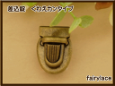差込錠 くわえカンタイプ(小)