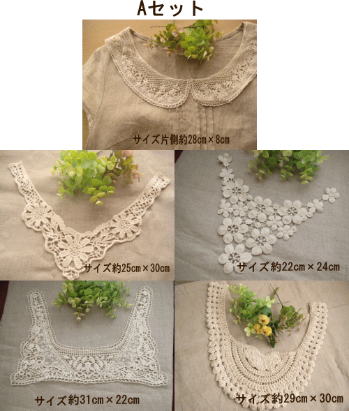 リニューアル第8弾!襟レース 付け襟 福袋(レビュー限定)