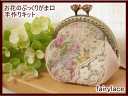がま口 口金【ガマ口 口金 がま口金具 がまぐち がま口ポーチ】ミニがま口ポーチ手作りキット(型紙付き)