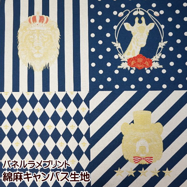 綿麻 キャンバス 生地 パネル スタイリッシュアニマル ライオン キリン クマ オオカミ フレンチブルドッグ