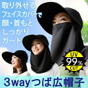 【送料無料】レディース 帽子 UV UVカット UVケア キ...