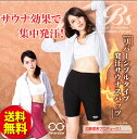 【送料無料】サウナ スパッツ レディース サウナパンツ 発汗 発汗 スパッツ 5分丈 エクササイズ シェイプアップ 下腹 ヒップライン 加藤夏希 お尻 尻 リバーシブル ボディライン ジム おしゃれ オシャレ ジャージ生地【328089】