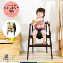 ベビーチェア 赤ちゃん用 子ども用 子供用 ハイチェア スタ...