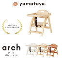大和屋 yamatoya arch アーチ ローチェア ベビ...