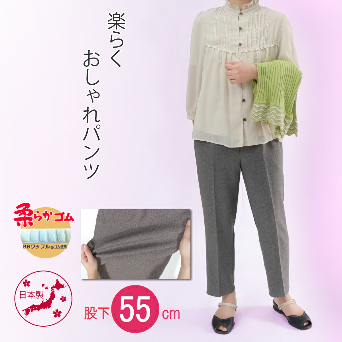 <strong>シニアファッション</strong> 高齢者 服 シニア 婦人服 70代 80代 <strong>レディース</strong> ファッション 柔ら ズボン 日本製 送料無料 春 秋 おばあちゃん プレゼント 女性 婦人 母 小柄 パンツ 股下55cm おばあちゃん服 母の日 ハイミセス <strong>レディース</strong>パンツ 【9335】