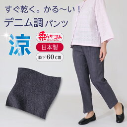 高齢者 服 シニアファッション レディース シニア 婦人服 母の日 <strong>おばあちゃん</strong> プレゼント 春夏 70代 80代 シルバー 服 柔らか ゴム ズボン 日本製 春 夏 人気 総ゴム S M L LL 3L 4L 5L 小柄な方 女性 <strong>パンツ</strong> 股下60cm レディース<strong>パンツ</strong> 【9377】