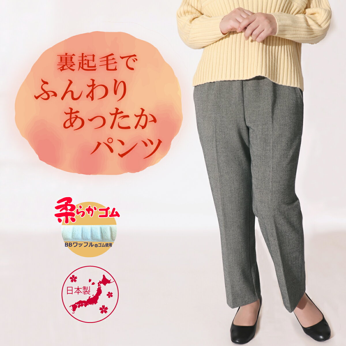 高齢者 服 シニアファッション シニア 婦人服 暖 80代 <strong>敬老の日</strong> 送料無料 冬 柔らかゴム <strong>おばあちゃん</strong> ズボン 総ゴム ヘリンボン レディース S M L LL 3L 4L 5L 裏起毛でふんわりあったか<strong>パンツ</strong> 股下60cm レディース<strong>パンツ</strong> 【9504】