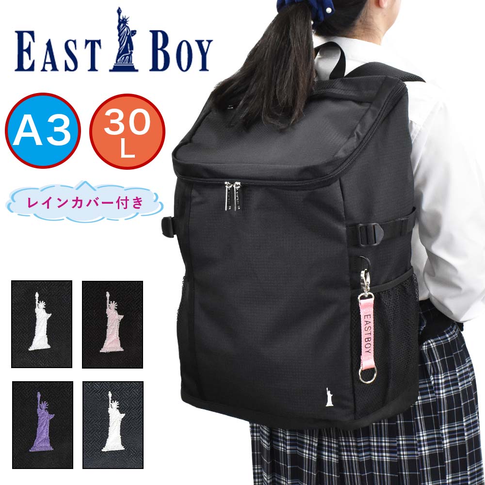 <strong>イーストボーイ</strong> <strong>リュック</strong> 通学 女子 EASTBOY 女子高生 30L A3 通学<strong>リュック</strong> レディース 中学生 高校生 <strong>リュック</strong>サック スクール<strong>リュック</strong> 人気 ブランド おしゃれ かわいい 大容量 EBA49