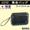 セカンドバッグ 集金バッグ 集金かばん メンズ 21cm 日本製 豊岡製鞄 スピードケース 銀行バッグ 【集金業務や銀行通いに必要な物だけ入れて効率よく業務がこなせます】#25628 あす楽