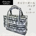 【B品】バッグ レディース【cheveu noirs】シュヴ・ノワール キャリーオールバッグコーティング加工で水や汚れにも強い♪お揃いミニポーチ付 手提げ カバン 2点セット
