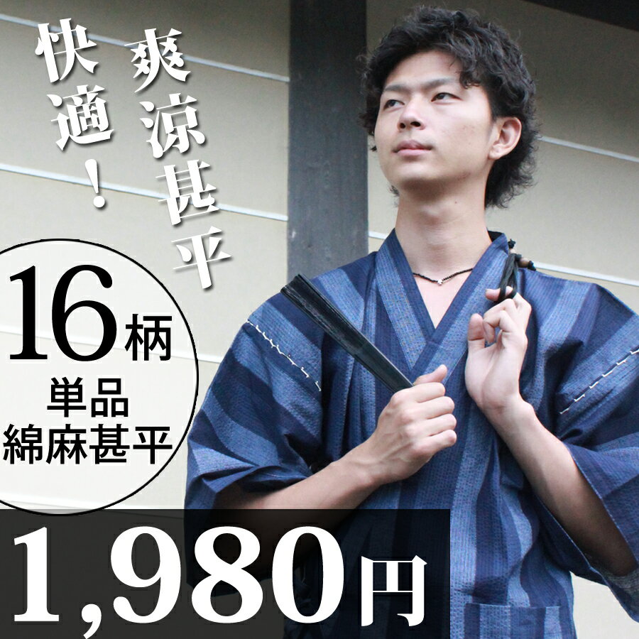 甚平 綿×麻甚平 麻混高級甚平！夏の節電対策に！ECO推奨！ じんべい じんべえ...:kabanhouse:10000049