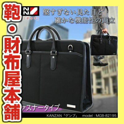 ・10【ブリーフバッグ】No.MGB-82195カンザン/ゲンブ/(45cm幅)B4ファイルサイズ収納可能2ルームビジネスバッグレザーハンドルショルダー付きブリーフケース【メンズ】鞄【ナイロン】レザー【ビジネスバック】日本製【出張】プレゼント【人気】kabannya/