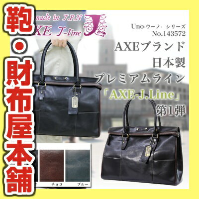 ・4【2011新作】【ボストンバッグ】日本製/人気ブランド/AXE（アックス）No.143572/アンティーク仕上げのプレミアムウーノシリーズ！B4対応/トートバックにも2WAY/ボストンバック/2泊/旅行/メンズ/レディース/革/人気/ブランド/送料無料/プレゼント/kabannya/