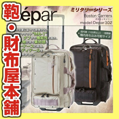 ・1【リュックキャリーバッグ】人気ブランド/Depar(デパー)/Depar302/ミリタリーシリーズ！/リュックにもなる/Mサイズ/36L/軽量/旅行用/トラベル/ソフトケース/2輪/プレゼント/キャリーバック/kabannya/