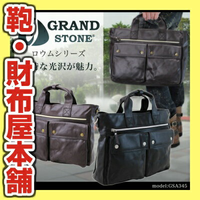 ・22【A4対応/ブリーフケース】人気/GRAND/STONE（グランドストーン）/GSA345/独特な光沢が魅力/ロウムシリーズ！/通勤通学/A4/ビジネスバッグ/ショルダー付/メンズ/レザー/ショルダーバック/kabannya/