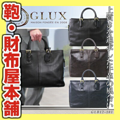 【送料無料】ビジネスバッグ ブリーフケース GLUX（グラックス） Bag ビジネスバッグ…...:kabannya:10009520