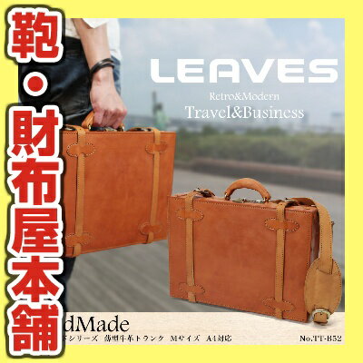 【送料無料】アタッシュケース ビジネスバッグ LEAVES（リーブス） HANDMADE（…...:kabannya:10029441