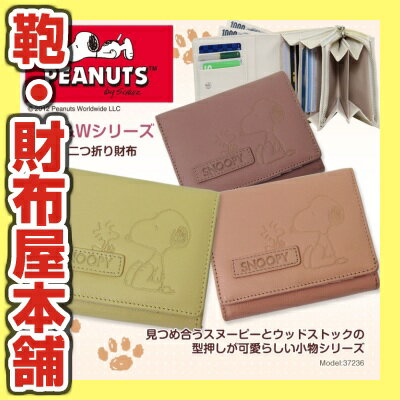 ・1【新型モデルチェンジ/折財布/】/人気キャラクター/snoopy(スヌーピー)/No.37236/見つめ合うスヌーピーとウッドストックが愛らしいS&W（エスアンドダブル）シリーズ！/ファスナー小銭入れ付/本革/レザー/二つ折り財布/レディース/プレゼント/ブランド/kabannya/