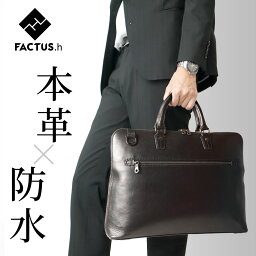 FACTUS.h <strong>ファクタス</strong>オム <strong>ビジネスバッグ</strong> <strong>メンズ</strong> 本革 防水レザー A4 2way ショルダーバッグ 横型 ビジネスバック ノートPC対応 通勤バッグ ブリーフケース <strong>メンズ</strong> バッグ 斜めがけ ブランド プレゼント ギフト 革 FA-307