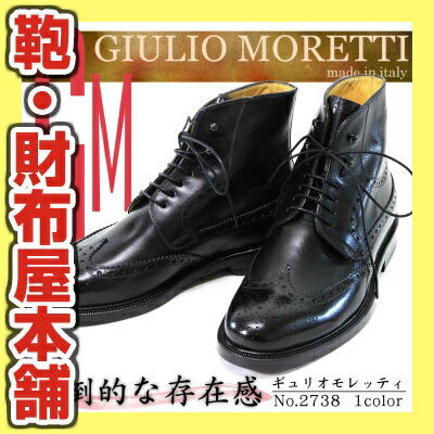 【2012新作/イタリア製/ビジネスシューズ】/人気ブランド/Giulio/Moretti（/ギュリオモレッティ/）/2738/高品質イタリアアンレザー/足にもやさしいマッケイ製法/2E/ウイングチップ/チャッカブーツ/本革/レザー/内羽根式/革靴/プレゼント/送料無料/kabannya/【送料無料】イタリア製 ビジネスシューズ 人気ブランド Giulio Moretti（ ギュリオモレッティ ）2E ウイングチップ チャッカブーツ 本革 レザー 内羽根式 革靴