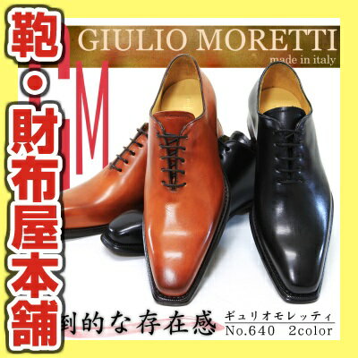 ・1【2012新作/イタリア製/ビジネスシューズ】/人気ブランド/Giulio/Moretti（/ギュリオモレッティ/）/640/高品質イタリアアンレザー/足にもやさしいマッケイ製法/2E/おしゃれな/ホールカット/本革/レザー/内羽根式/革靴/プレゼント/送料無料/kabannya/【楽天ランキング1位！】【送料無料】イタリア製 ビジネスシューズ 人気ブランド Giulio Moretti（ ギュリオモレッティ ）2E メダリオン ホールカット 本革 レザー 内羽根式 革靴