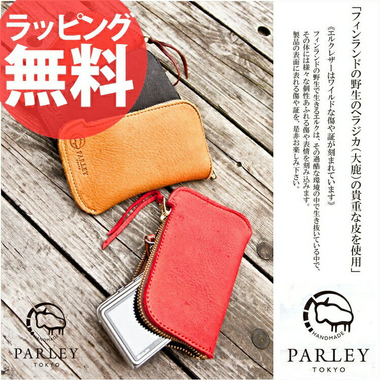 plfe-04【PARLEY 小物入れ 鹿革 ELK エルク 日本製】パーリィー メンズ レディース レザー 本革 紳士 大人用 おしゃれ プレゼント 誕生日 彼氏 セール 人気 ランキング ブランド/kabannya