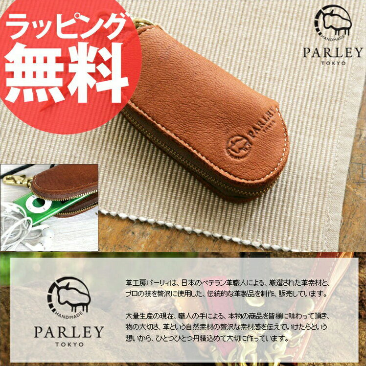 plfe-16【PARLEY iPod nanoケース　鹿革 ELK エルク 日本製】パーリィー メンズ レディース レザー 本革 紳士 大人用 おしゃれ プレゼント 誕生日 彼氏 セール 人気 ランキング ブランド/kabannya