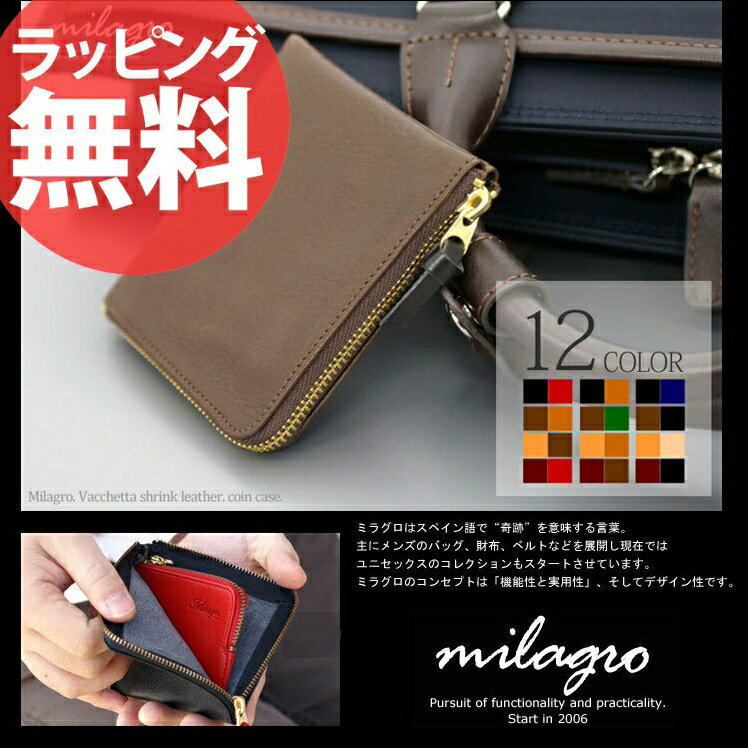 m-btc02 2colorL字ショートファスナーウォレットコインケース ミラグロ バケッタシュリンクレザー メンズ レディース 財布 小銭入れ コインパース 本革 イタリアンバケッタシュリンクレザー 誕生日プレゼント セール 人気 ランキング ブランド/kabannya