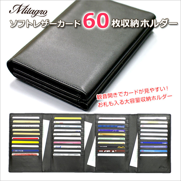Milagro bt-wl14 牛革 ソフトレザー カード60枚収納ホルダー ミラグロ カ…...:kabannya:10032241