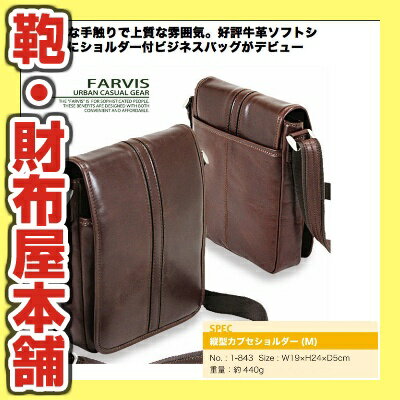 FARVIS LEATHER 縦型フラップかぶせショルダーバッグM 1-843メンズ 鞄 ショルダーバック 紳士 タウンバッグ バッグ バック 革 牛革 レザー 送料無料 人気 ブランド ランキング kabannya