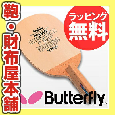 10%OFF Butterfly 21160 ボルガード 速攻用ペン 卓球ラケット バタフライ【卓球用品】激安 格安 セール安 格安 セール 男女兼用 レディース メンズ 卓球 スポーツ 人気 ブランド ランキング kabannya