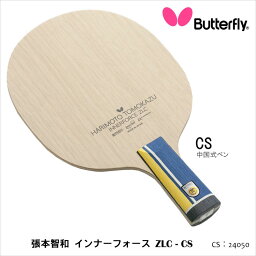 【Butterfly】24050 <strong>張本智和</strong> インナーフォース ZLC-CS 中国式ペン 卓球ラケット バタフライ 卓球ラケット 卓球 卓球用品 男女兼用 レディース メンズ ユニセックス スポーツ 通販