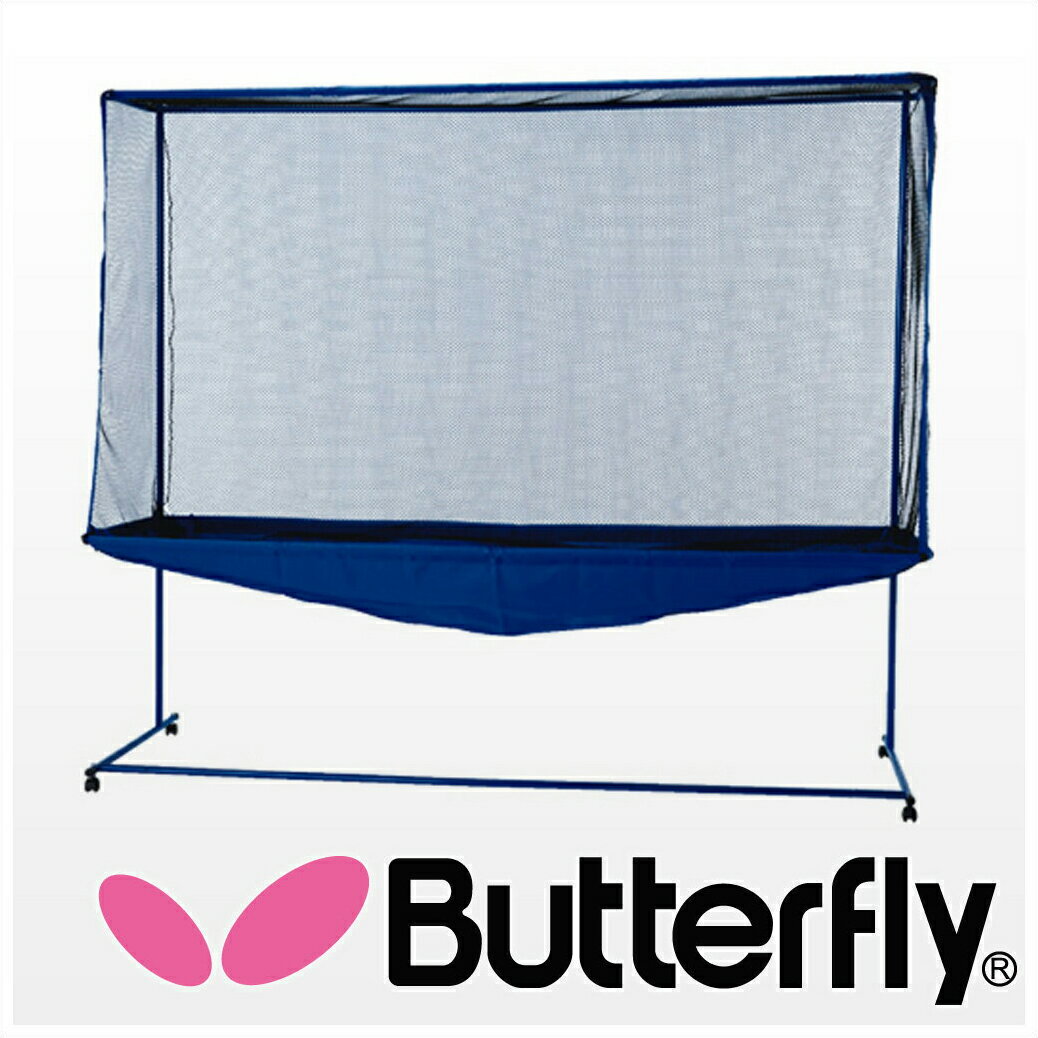 Butterfly スーパー・ネットワイド 73870【卓球用品】男女兼用 レディース メ…...:kabannya:10017118