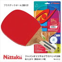 【Nittaku】NH-5122 ジャパンオリジナルプラスペン♯1200 貼り上がり 卓球ラケット ニッタク卓球用品 男女兼用 レディース メンズ ユニセックス 練習 試合 卓球 スポーツ レジャー向けラケット 通販 プレゼント 母の日