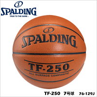 【SPALDING】76-129J TF-250 7号球 バスケットボール スポルディングNBA公認 男子一般用 屋内・屋外用 耐久性 プレゼント ギフト 贈り物 通販の画像
