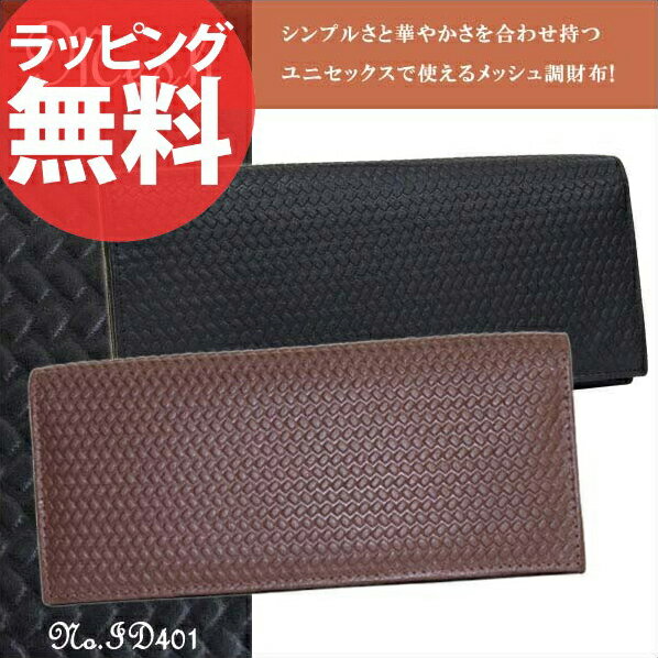 【即納】【MEN'S WALLET 401メッシュ調型押しシリーズ】メンズ 財布 本革 レザー 札入れ 小銭入れ メンズ 誕生日プレゼント 彼氏 セール 人気 ランキング ブランドあす楽対応kabannya