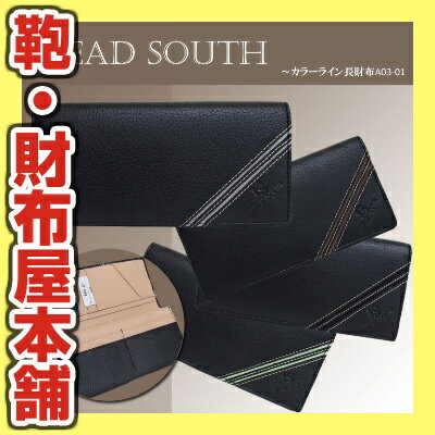 【即納】【HEAD SOUTH カラーライン長財布［A03-01］】札入れ メンズ 紳士 財布 サイフ さいふ 小銭入れ ビジネス スーツ プレゼント 激安 格安 セール 人気 ランキング ブランドあす楽対応kabannya