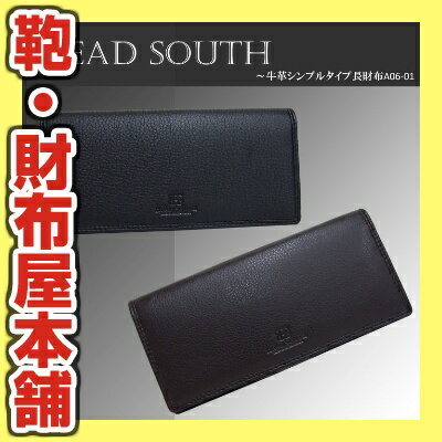 【即納】【HEAD SOUTH 牛革シンプルタイプ長財布［A06-01］】札入れ メンズ 紳士 財布 サイフ さいふ レザー 小銭入れ ビジネス スーツ プレゼント 激安 格安 セール 人気 ランキング ブランドあす楽対応kabannya