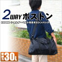 中型 2wayボストンバッグ 37691 ショルダーベルト付...