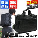3wayビジネスバッグ A・O・T BG-01 大容量・PC収納でリュックとして背負える、自転車通勤対応ビジネスバッグ B4ファイル収納可 メンズ 軽量 出張 ビジネスリュック リュック リュックサック スーツ 送料無料