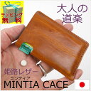 【ネコポス対応】【ミンティア レザーケース】LIBERO(リベロ) オイル姫路レザー ミンティアケース LA-053 ミンティアケース 日本製 プレゼント ギフト