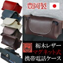 【かばんの産地豊岡製★携帯電話ケース 本革】【携帯電話 ケース ベルト】栃木レザー 横型携帯電話ベルトポーチ PR01 日本製 携帯電話ケース 革製 携帯 ガラケー ケース