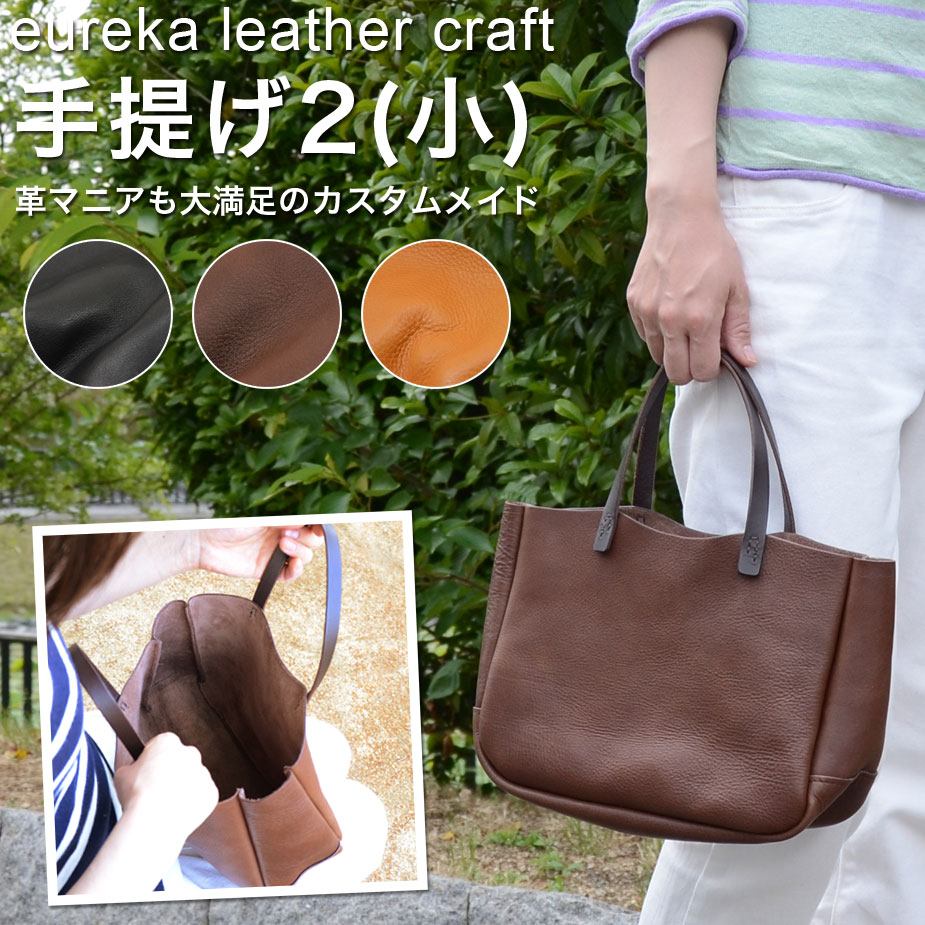 【eureka leather craft ユリカレザークラフト】ハンドバッグ トートバッ…...:kabanyasan-r:10000267